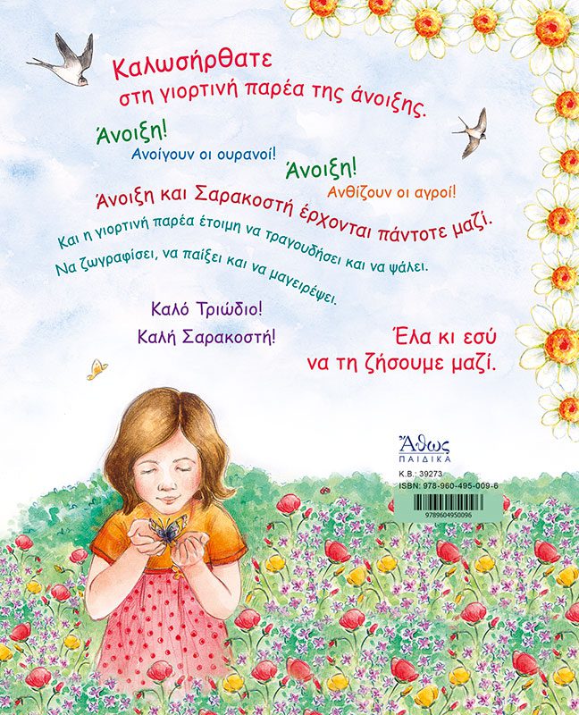 ΓΙΟΡΤΑΖΩ - ΤΡΑΓΟΥΔΩ , ΠΑΙΖΩ - ΔΗΜΙΟΥΡΓΩ 4 - Image 4