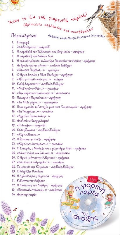 ΓΙΟΡΤΑΖΩ - ΤΡΑΓΟΥΔΩ , ΠΑΙΖΩ - ΔΗΜΙΟΥΡΓΩ 4 - Image 6