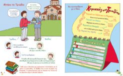 Alternative view of ΓΙΟΡΤΑΖΩ  - ΤΡΑΓΟΥΔΩ , ΠΑΙΖΩ - ΔΗΜΙΟΥΡΓΩ 4