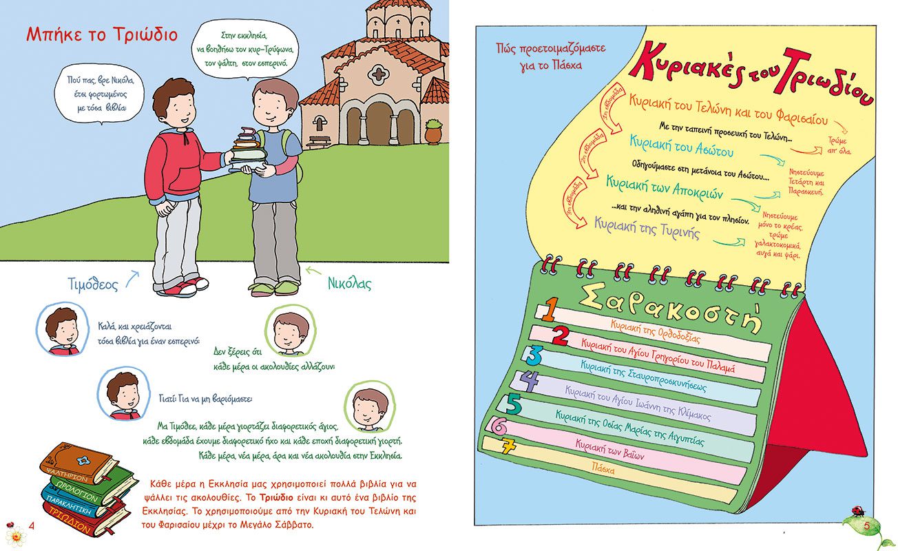 ΓΙΟΡΤΑΖΩ - ΤΡΑΓΟΥΔΩ , ΠΑΙΖΩ - ΔΗΜΙΟΥΡΓΩ 4 - Image 2