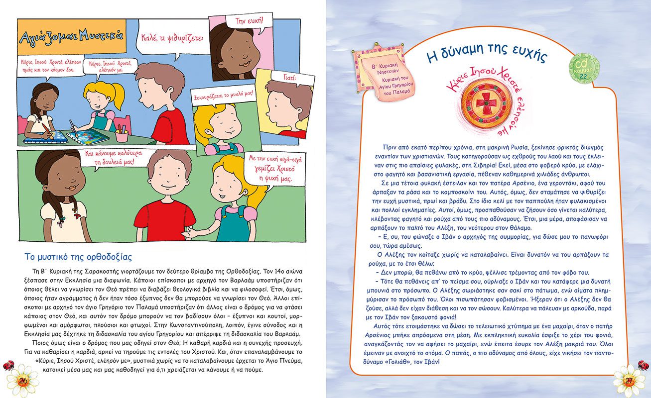 ΓΙΟΡΤΑΖΩ - ΤΡΑΓΟΥΔΩ , ΠΑΙΖΩ - ΔΗΜΙΟΥΡΓΩ 4 - Image 3