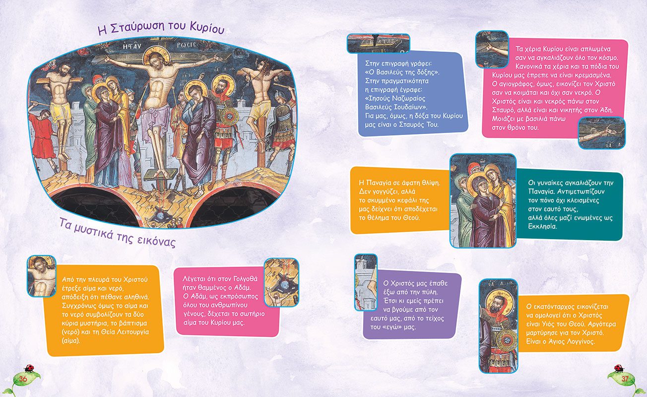 ΓΙΟΡΤΑΖΩ - ΤΡΑΓΟΥΔΩ , ΠΑΙΖΩ - ΔΗΜΙΟΥΡΓΩ 4 - Image 5