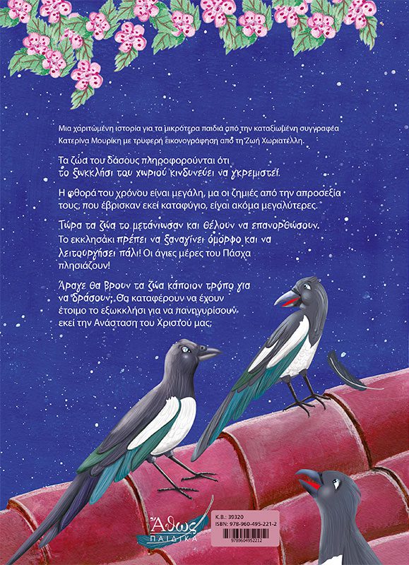 ΠΑΣΧΑ ΣΤΟ ΞΩΚΚΛΗΣΙ - Image 4