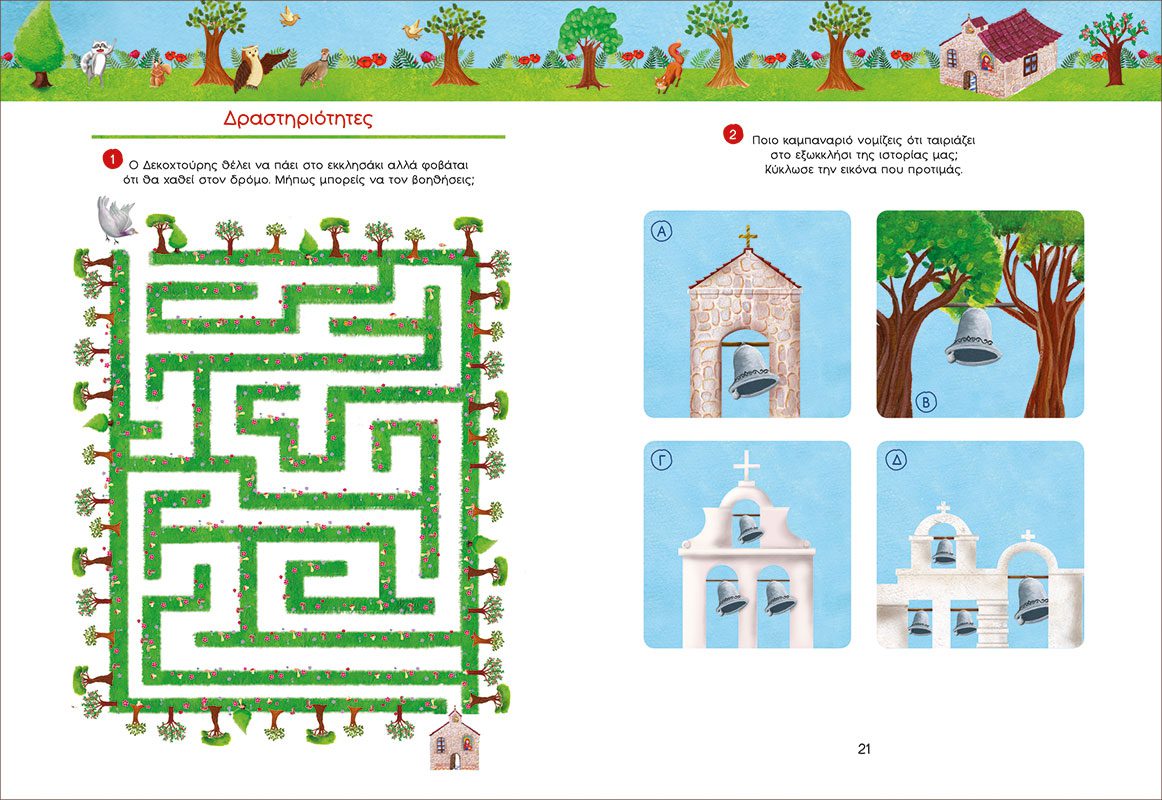 ΠΑΣΧΑ ΣΤΟ ΞΩΚΚΛΗΣΙ - Image 5