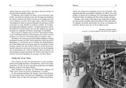 Alternative view of ΤΟ ΓΕΡΟΝΤΙΚΟ ΤΟΥ ΑΓΙΟΥ ΟΡΟΥΣ