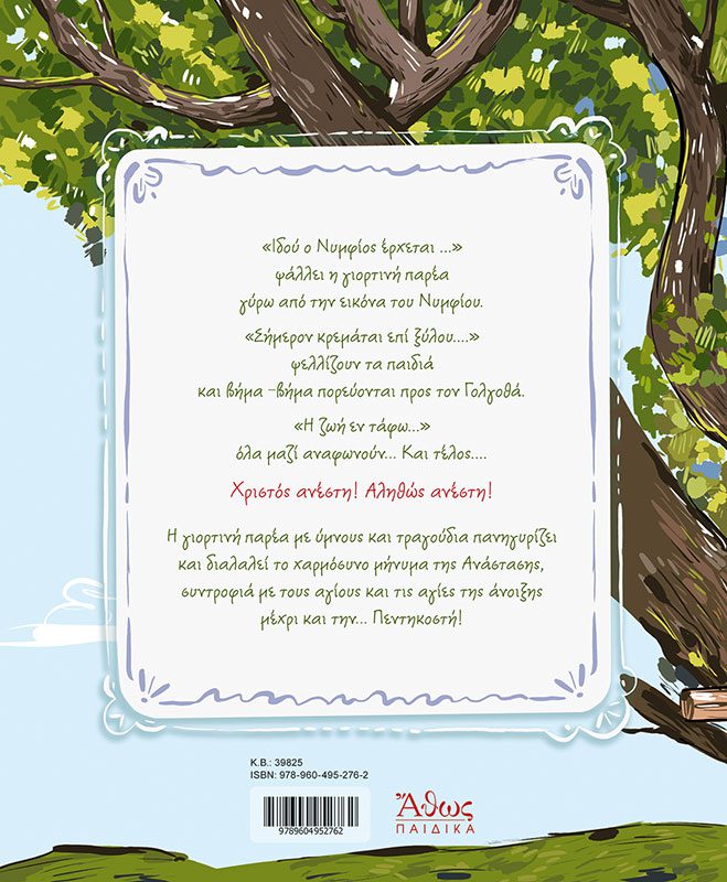 ΓΙΟΡΤΑΖΩ - ΤΡΑΓΟΥΔΩ , ΠΑΙΖΩ - ΔΗΜΙΟΥΡΓΩ 6 - Image 4