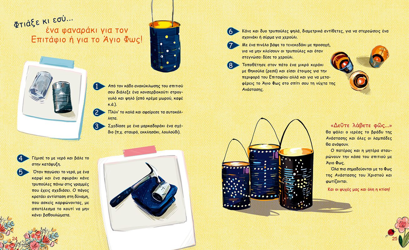 ΓΙΟΡΤΑΖΩ - ΤΡΑΓΟΥΔΩ , ΠΑΙΖΩ - ΔΗΜΙΟΥΡΓΩ 6 - Image 3