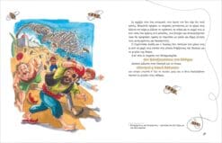 Alternative view of ΟΤΑΝ ΓΕΛΑΕΙ Ο ΟΥΡΑΝΟΣ 3