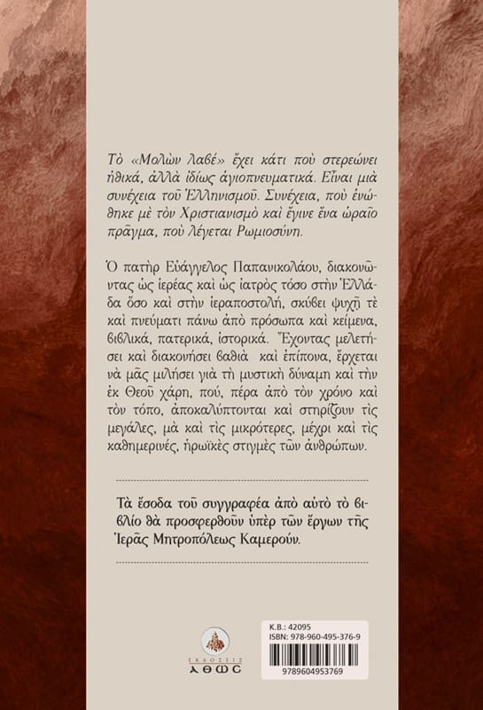 ΜΟΛΩΝ ΛΑΒΕ - Image 3