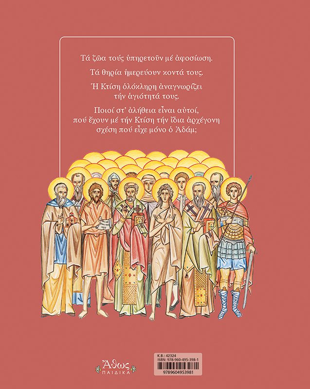 ΔΙ'ΕΥΧΩΝ ΤΩΝ ΑΓΙΩΝ Δ' ΜΑΡΤΙΟΣ - ΑΠΡΙΛΙΟΣ - Image 4