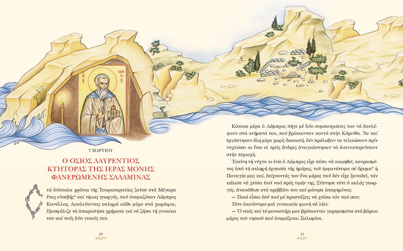 ΔΙ'ΕΥΧΩΝ ΤΩΝ ΑΓΙΩΝ Δ' ΜΑΡΤΙΟΣ - ΑΠΡΙΛΙΟΣ - Image 2