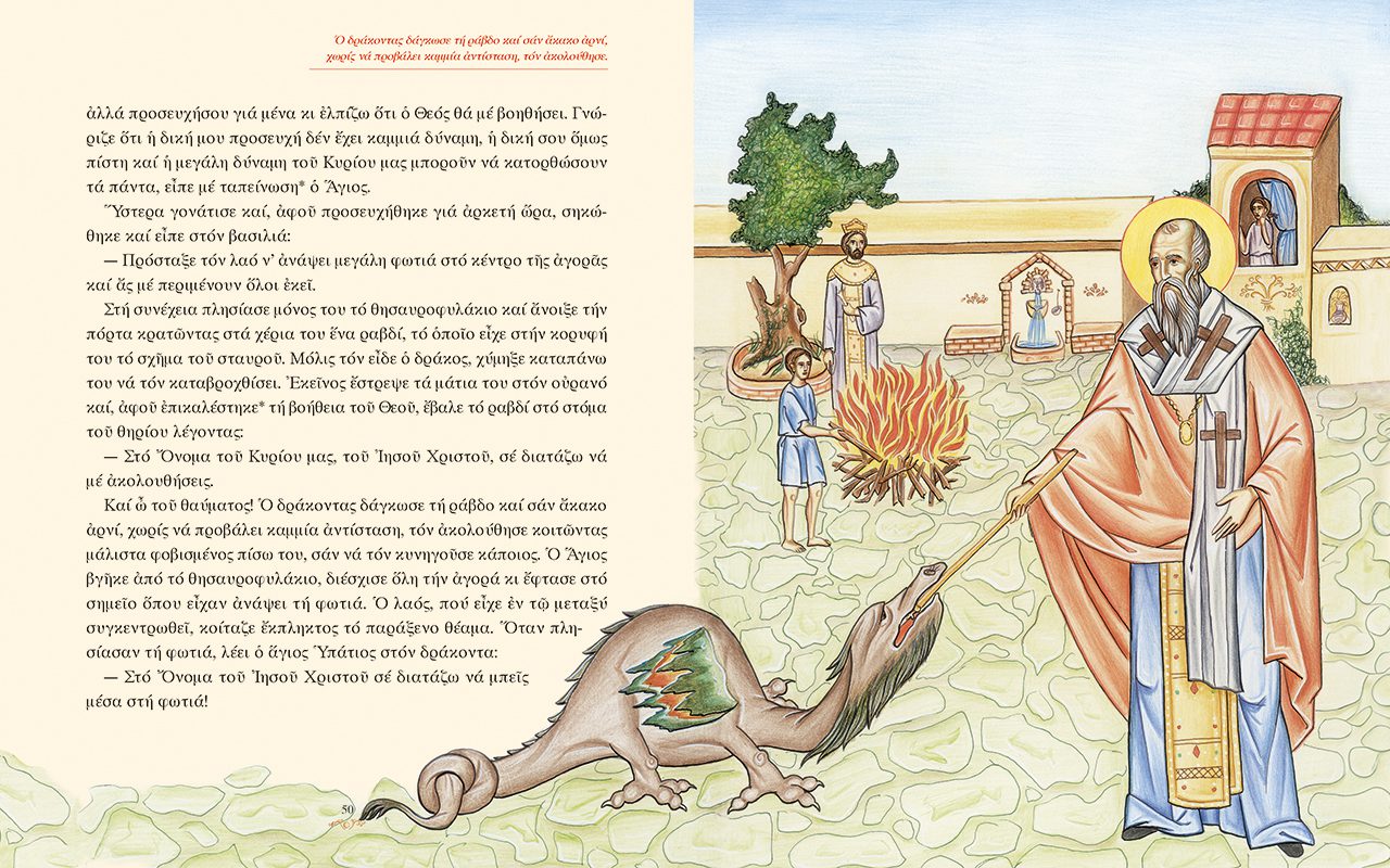 ΔΙ'ΕΥΧΩΝ ΤΩΝ ΑΓΙΩΝ Δ' ΜΑΡΤΙΟΣ - ΑΠΡΙΛΙΟΣ - Image 3