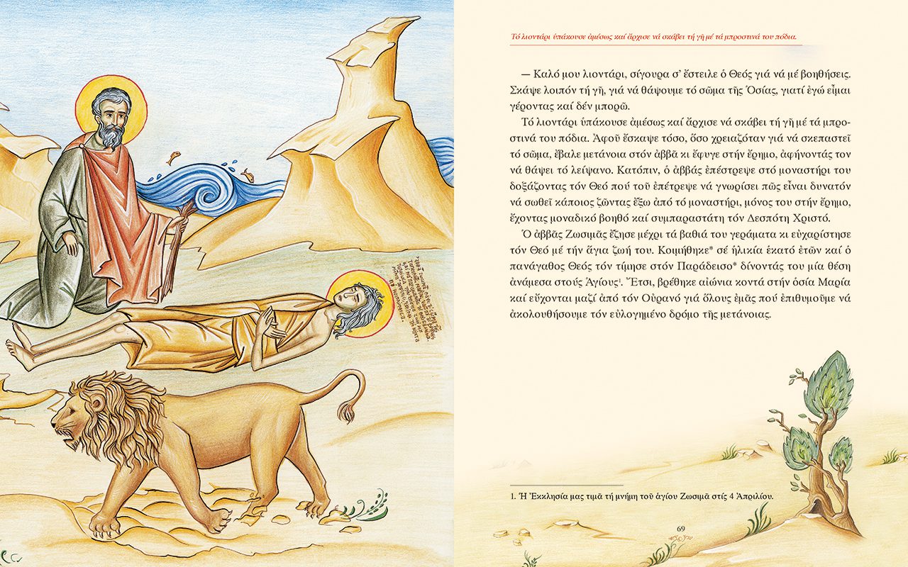 ΔΙ'ΕΥΧΩΝ ΤΩΝ ΑΓΙΩΝ Δ' ΜΑΡΤΙΟΣ - ΑΠΡΙΛΙΟΣ - Image 5