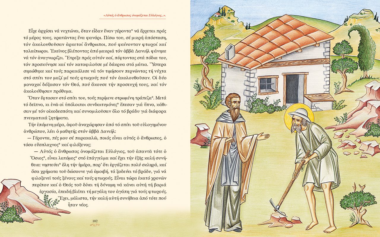 ΔΙ'ΕΥΧΩΝ ΤΩΝ ΑΓΙΩΝ Δ' ΜΑΡΤΙΟΣ - ΑΠΡΙΛΙΟΣ - Image 6