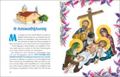 Alternative view of ΟΤΑΝ ΓΕΛΑΕΙ Ο ΟΥΡΑΝΟΣ 9-ΜΙΑ ΠΑΣΧΑΛΙΑ ΚΑΙ ΜΙΑ ΛΑΜΠΡΗ 1