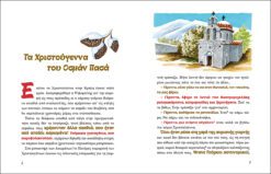 Alternative view of ΟΤΑΝ ΓΕΛΑΕΙ Ο ΟΥΡΑΝΟΣ 10