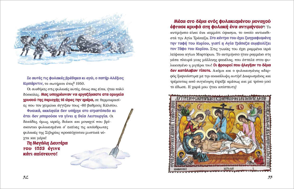 ΟΤΑΝ ΓΕΛΑΕΙ Ο ΟΥΡΑΝΟΣ 11 - ΜΙΑ ΠΑΣΧΑΛΙΑ ΚΑΙ ΜΙΑ ΛΑΜΠΡΗ 2 - Image 5