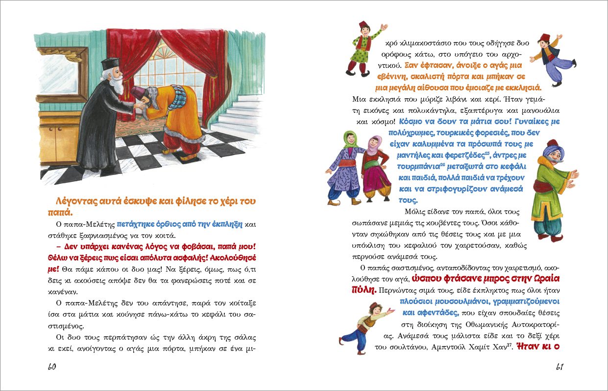 ΟΤΑΝ ΓΕΛΑΕΙ Ο ΟΥΡΑΝΟΣ 11 - ΜΙΑ ΠΑΣΧΑΛΙΑ ΚΑΙ ΜΙΑ ΛΑΜΠΡΗ 2 - Image 7