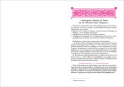 Alternative view of ΕΜΠΕΙΡΙΕΣ ΚΑΤΑ ΤΗΝ ΘΕΙΑ ΛΕΙΤΟΥΡΓΙΑ