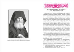 Alternative view of Η "ΕΥΧΗ" ΜΕΣΑ ΣΤΟΝ ΚΟΣΜΟ