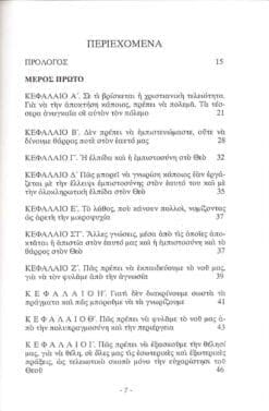 Alternative view of Ο ΑΟΡΑΤΟΣ ΠΟΛΕΜΟΣ