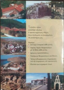 Alternative view of ΟΡΘΟΔΟΞΑ ΕΛΛΗΝΙΚΑ ΜΟΝΑΣΤΗΡΙΑ